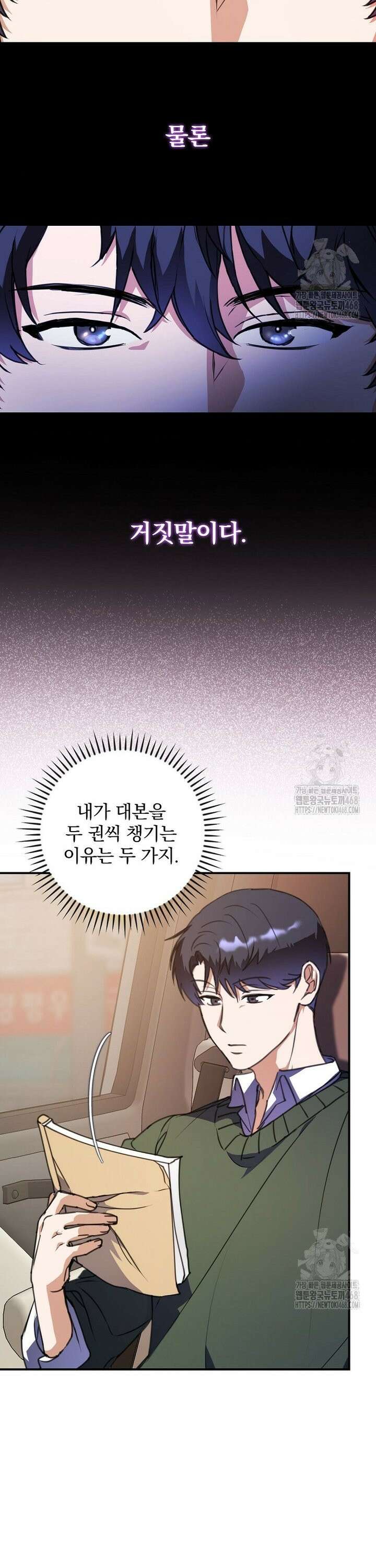 책 먹는 배우님 1화 3