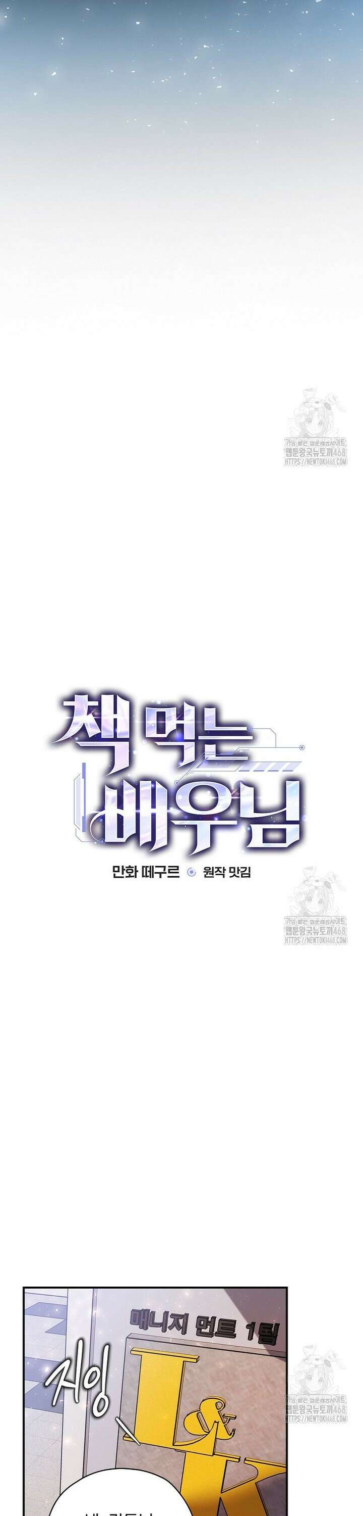 책 먹는 배우님 1화 7