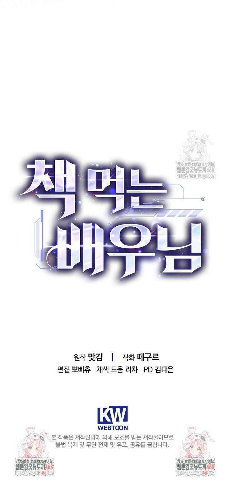 책 먹는 배우님 1화 39