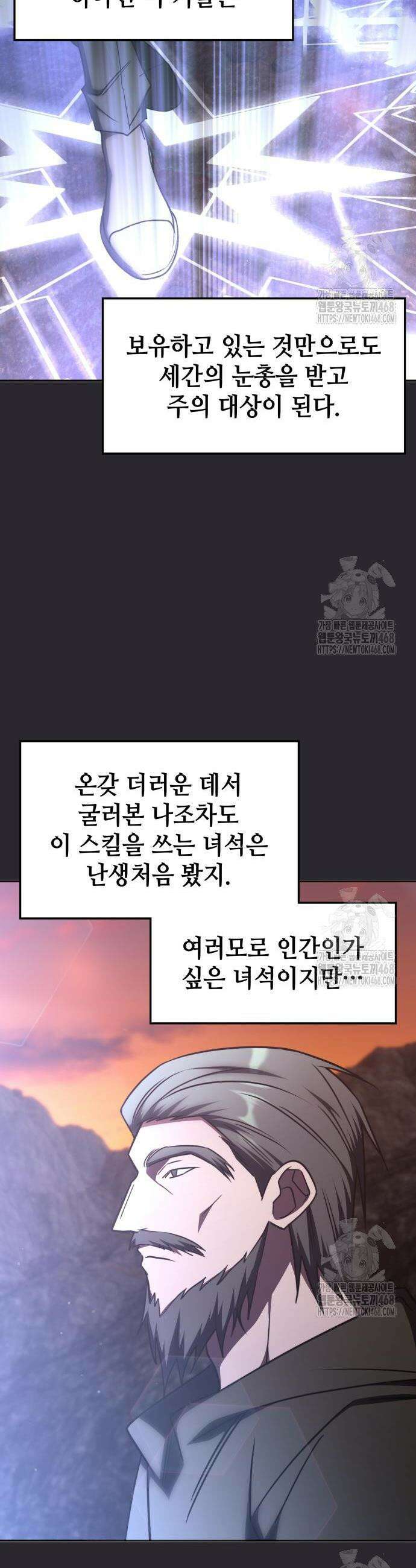 고인물 힐러가 너무 강하다 32화 3