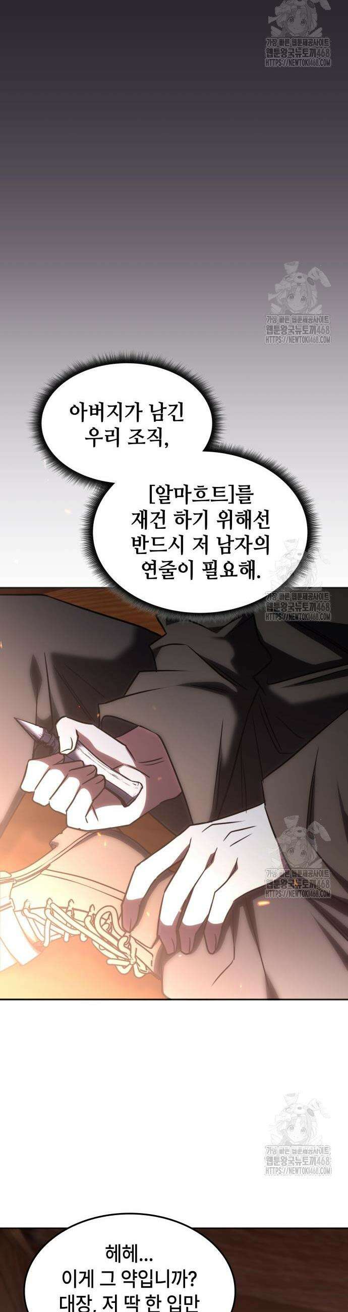 고인물 힐러가 너무 강하다 32화 4