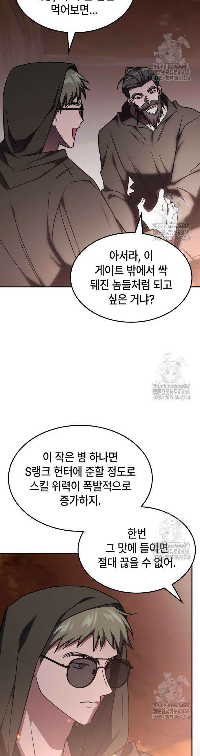 고인물 힐러가 너무 강하다 32화 5