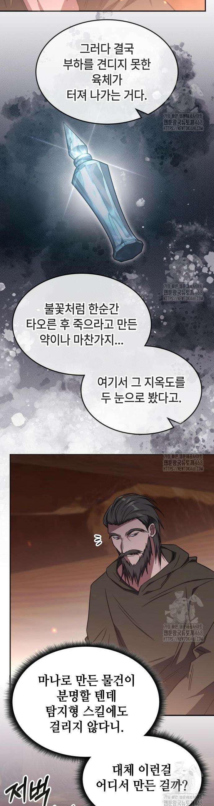 고인물 힐러가 너무 강하다 32화 6
