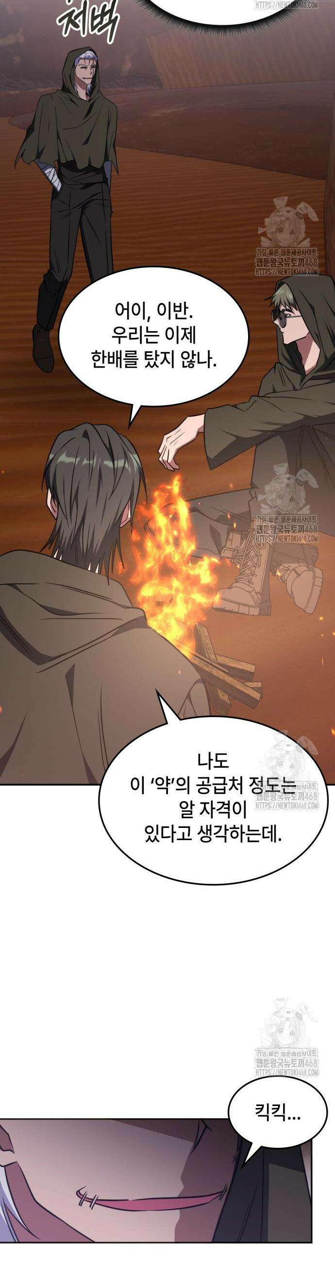 고인물 힐러가 너무 강하다 32화 7