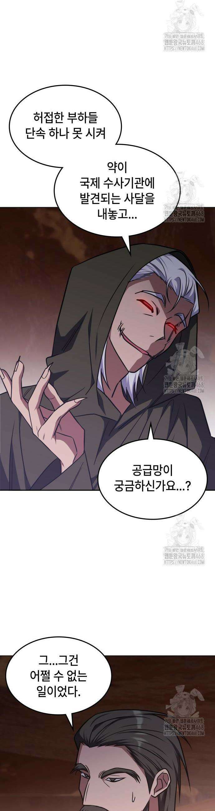 고인물 힐러가 너무 강하다 32화 8