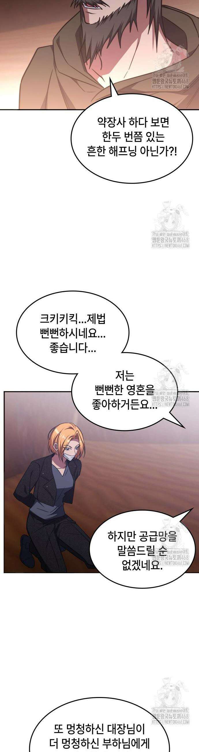 고인물 힐러가 너무 강하다 32화 9