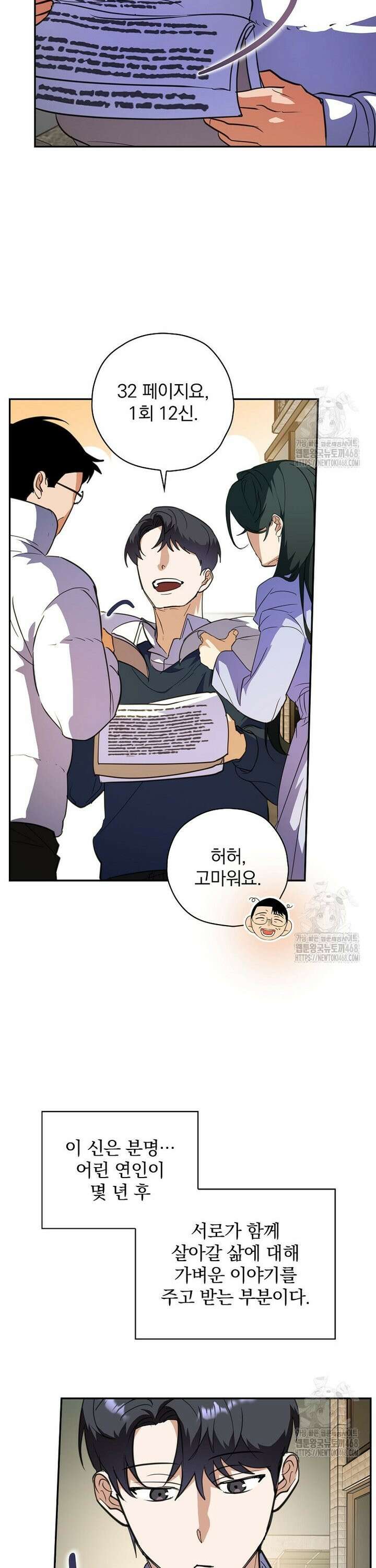 책 먹는 배우님 9화 31