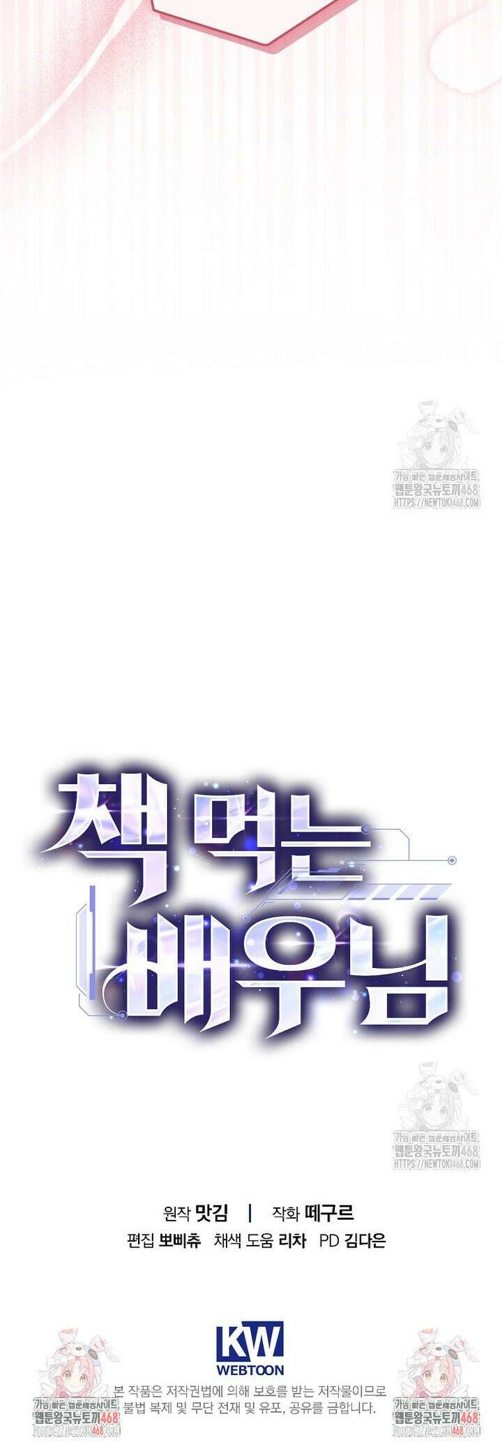 책 먹는 배우님 9화 38