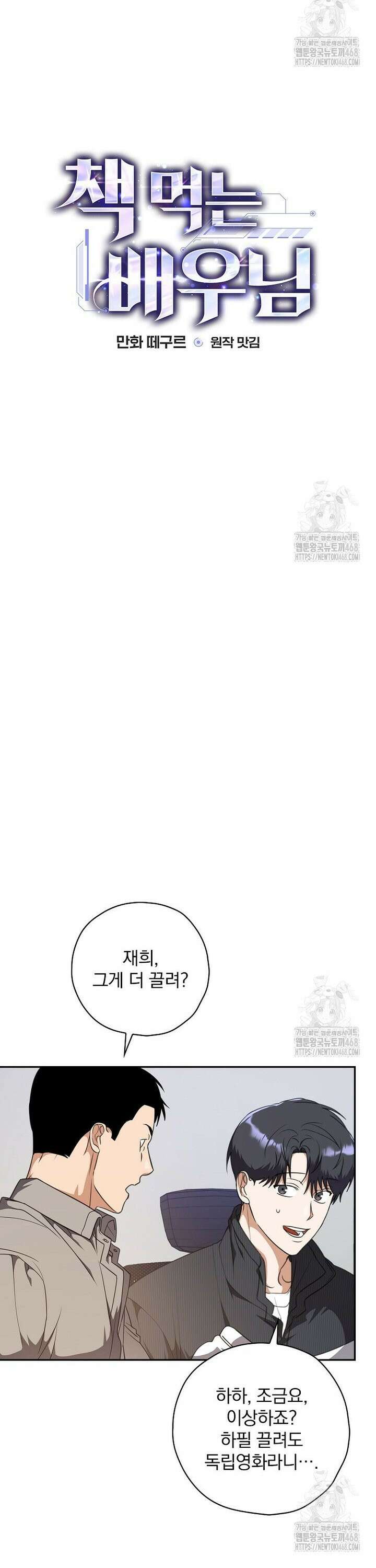 책 먹는 배우님 14화 12