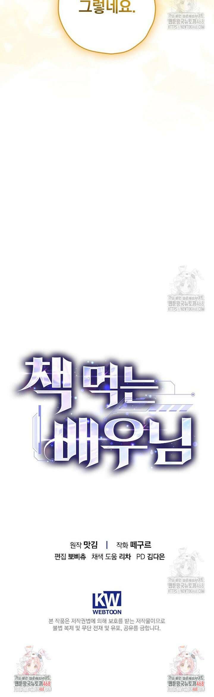 책 먹는 배우님 14화 36
