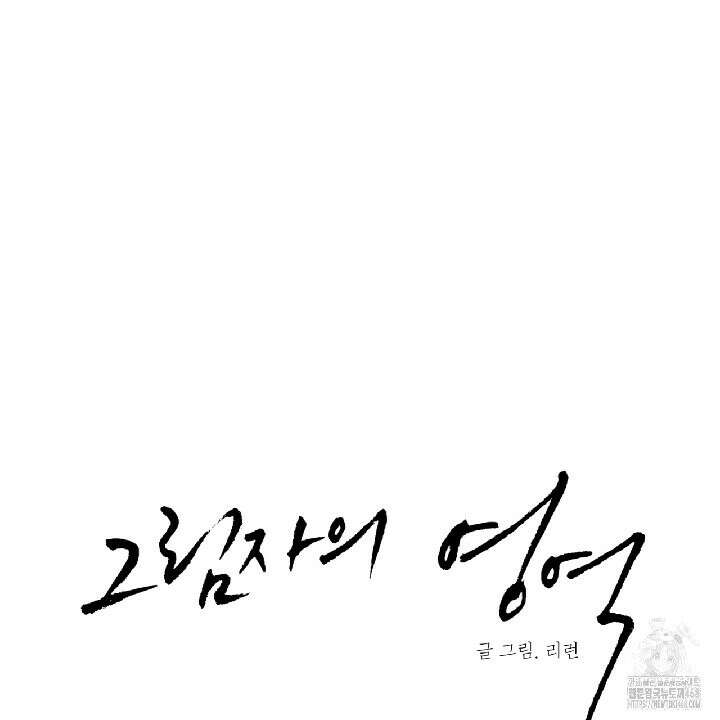 그림자의 영역 47화 7