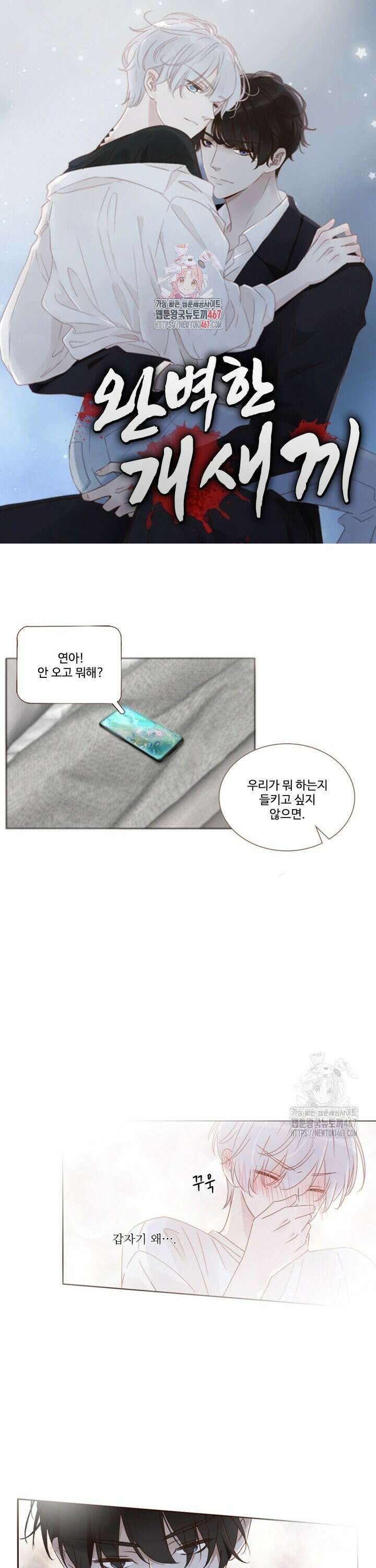완벽한 개새끼 68화 1
