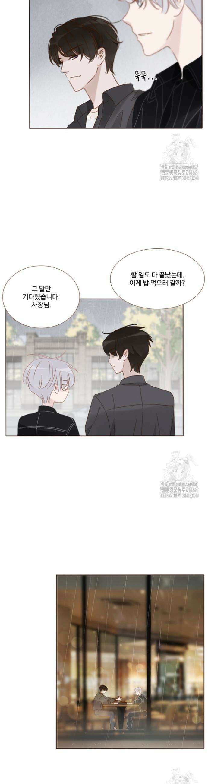 완벽한 개새끼 78화 4
