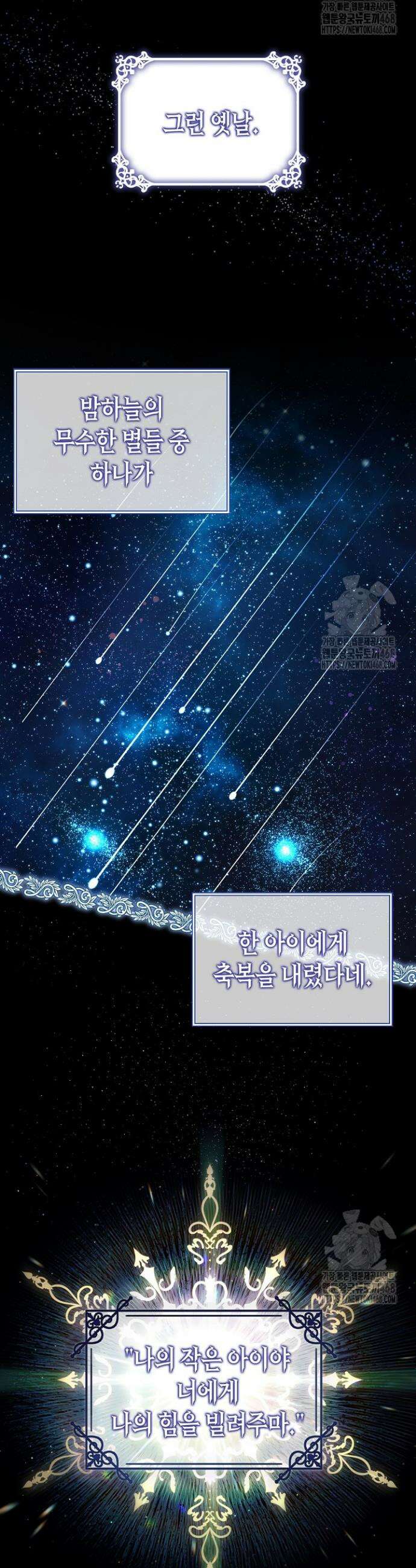 새를 잊은 마녀에게 프롤로그 3
