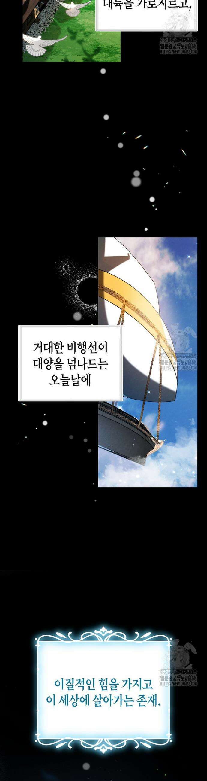 새를 잊은 마녀에게 프롤로그 7