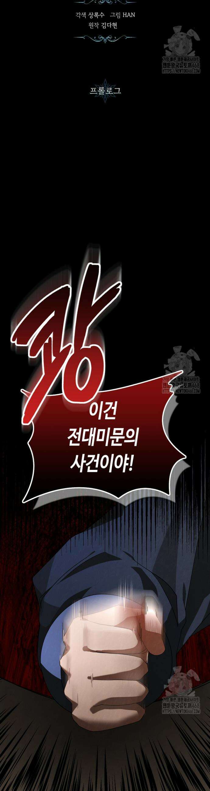 새를 잊은 마녀에게 프롤로그 9