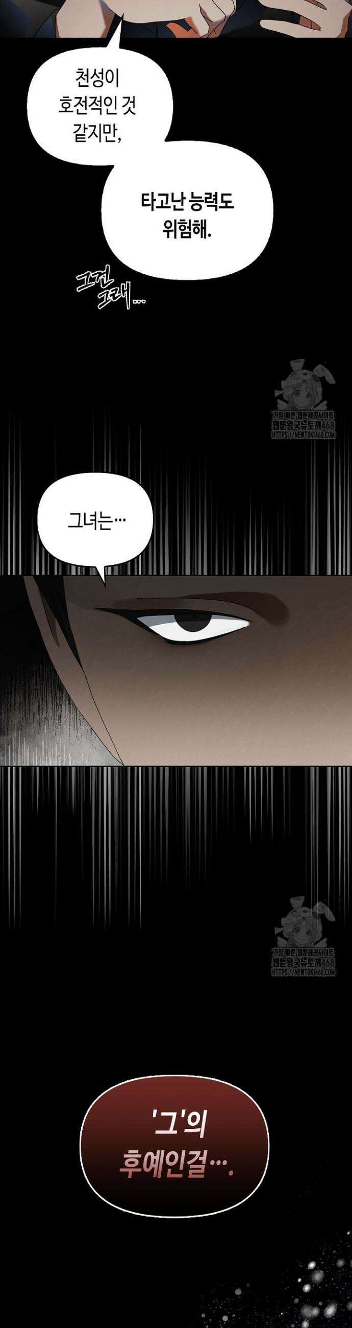 새를 잊은 마녀에게 프롤로그 12
