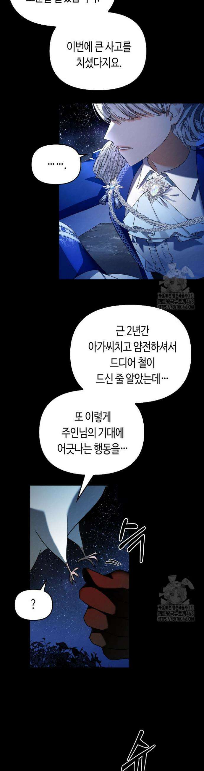 새를 잊은 마녀에게 프롤로그 18