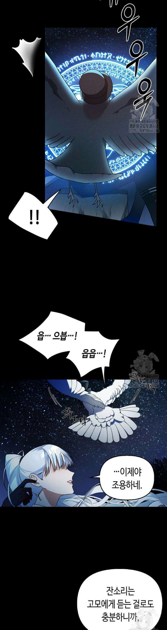 새를 잊은 마녀에게 프롤로그 19