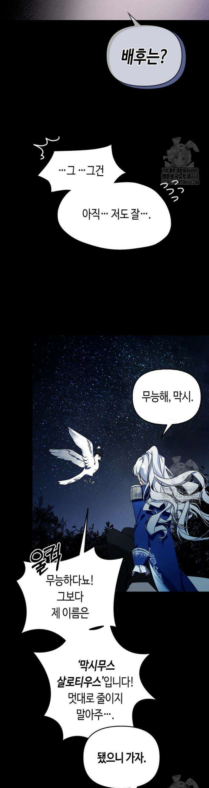 새를 잊은 마녀에게 프롤로그 21