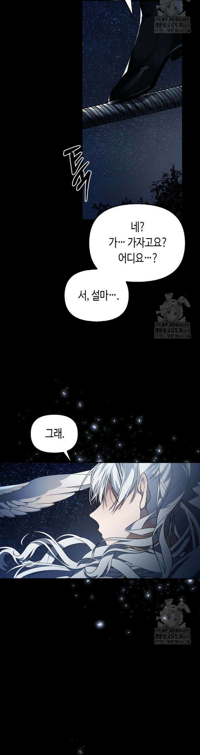 새를 잊은 마녀에게 프롤로그 22