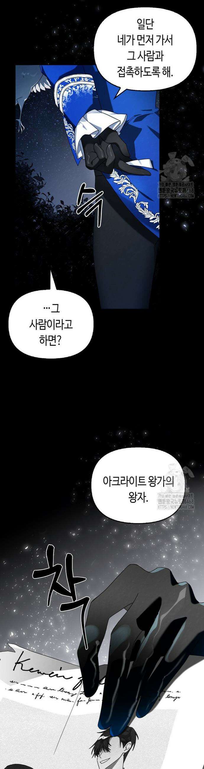 새를 잊은 마녀에게 프롤로그 23