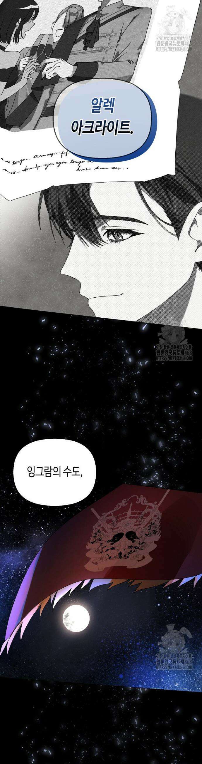 새를 잊은 마녀에게 프롤로그 24