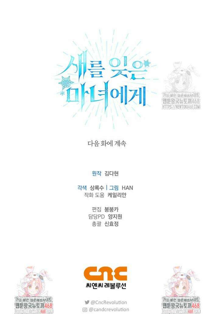 새를 잊은 마녀에게 프롤로그 30