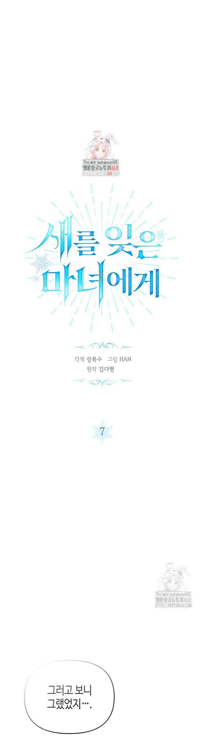 새를 잊은 마녀에게 7화 1