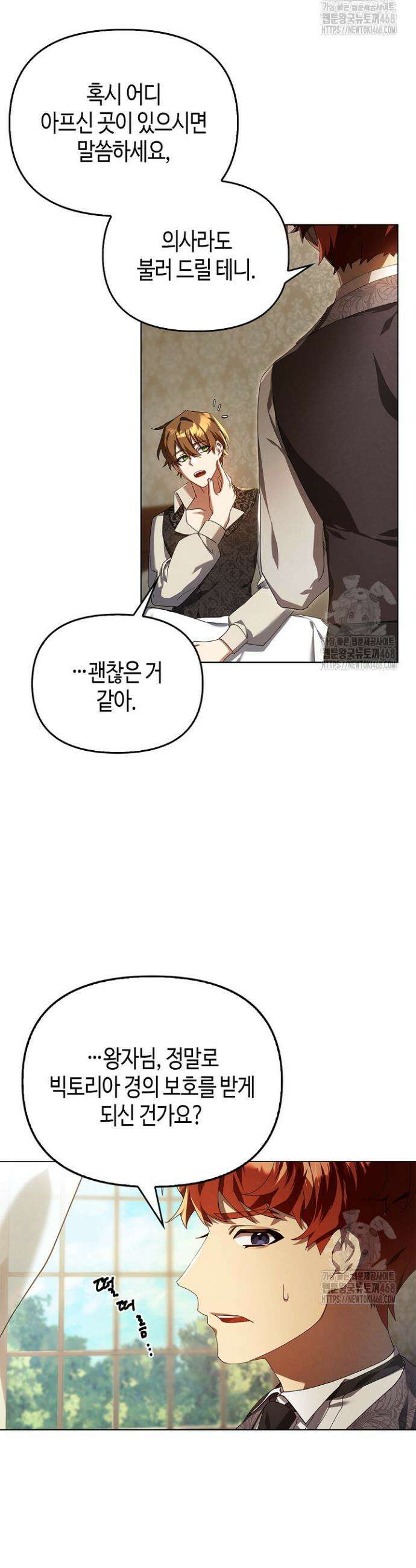 새를 잊은 마녀에게 7화 3