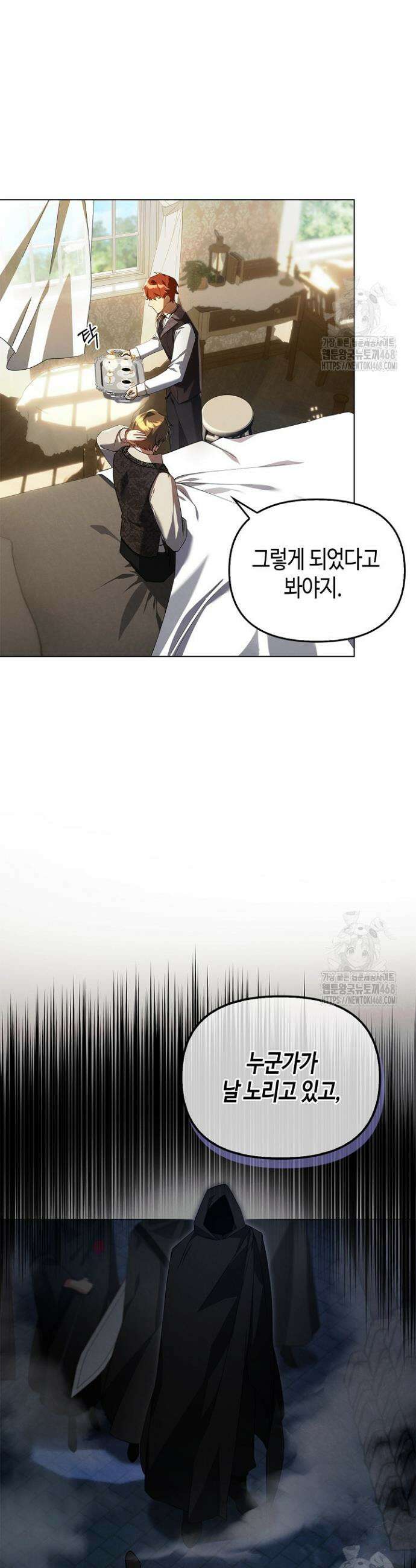 새를 잊은 마녀에게 7화 4