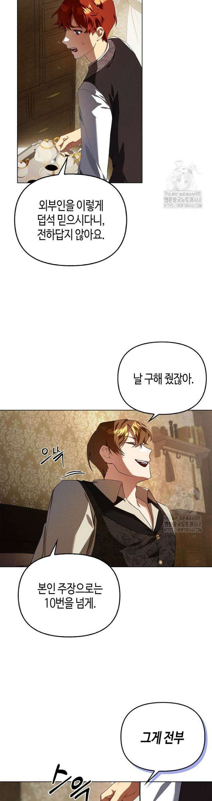 새를 잊은 마녀에게 7화 6