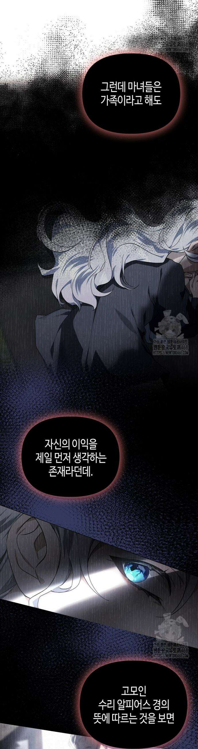 새를 잊은 마녀에게 12화 7