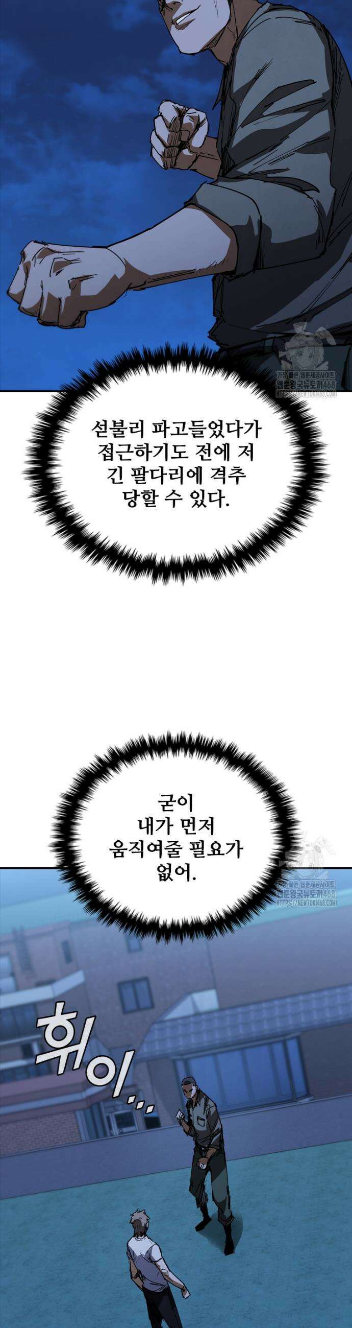 샤크 와이번 100화 3