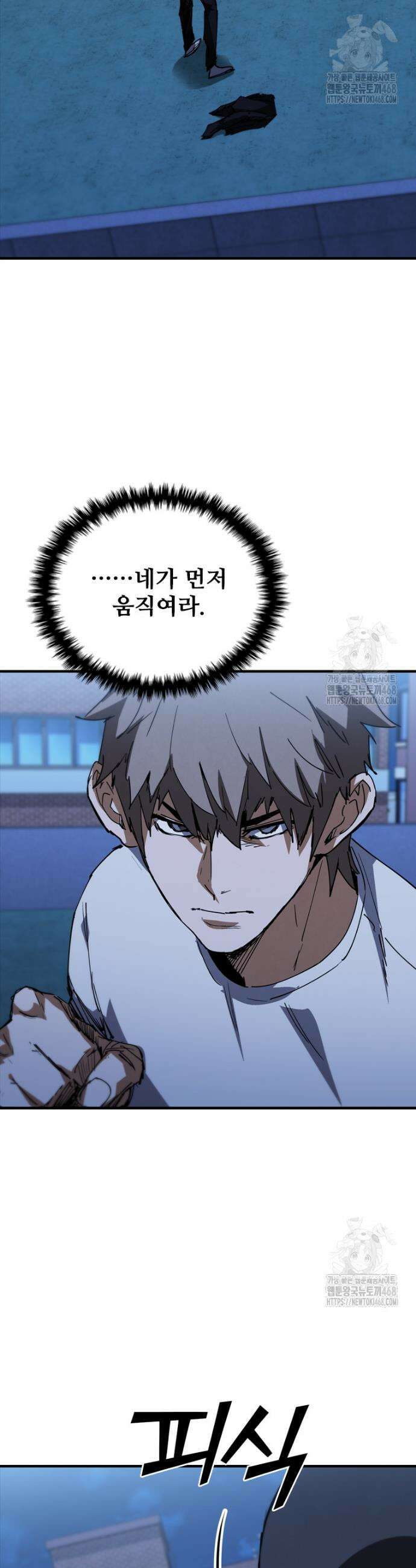 샤크 와이번 100화 4
