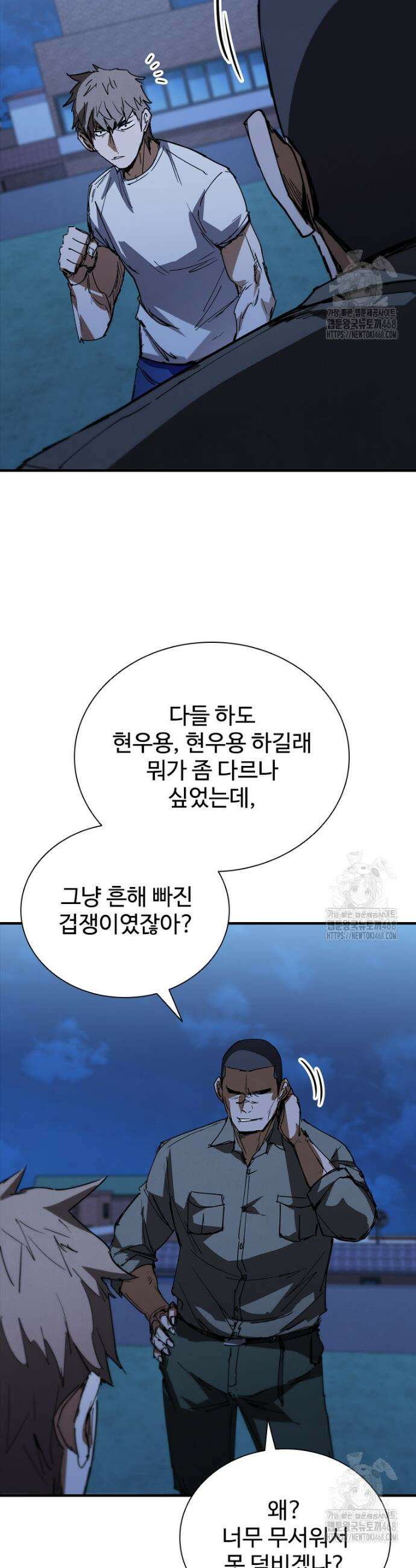 샤크 와이번 100화 5