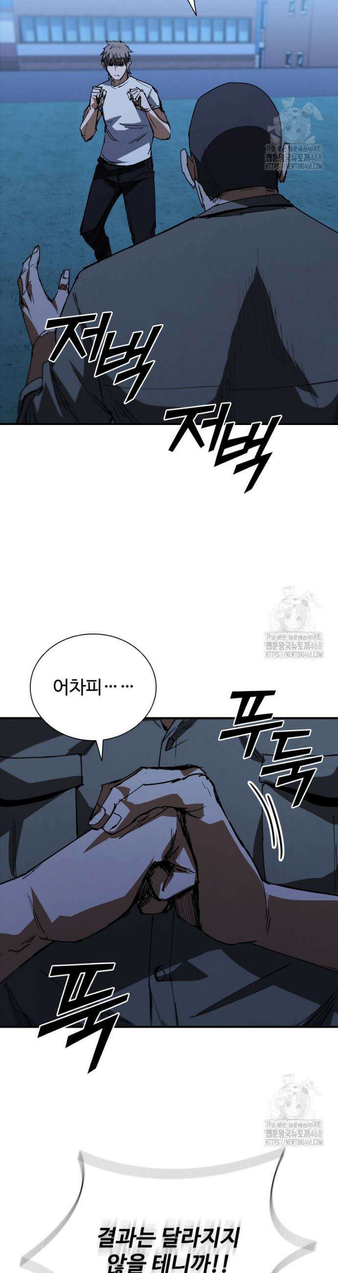 샤크 와이번 100화 7
