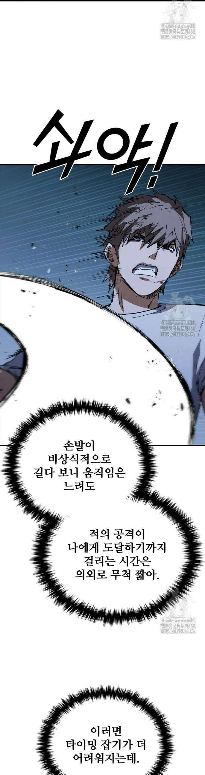 샤크 와이번 100화 9