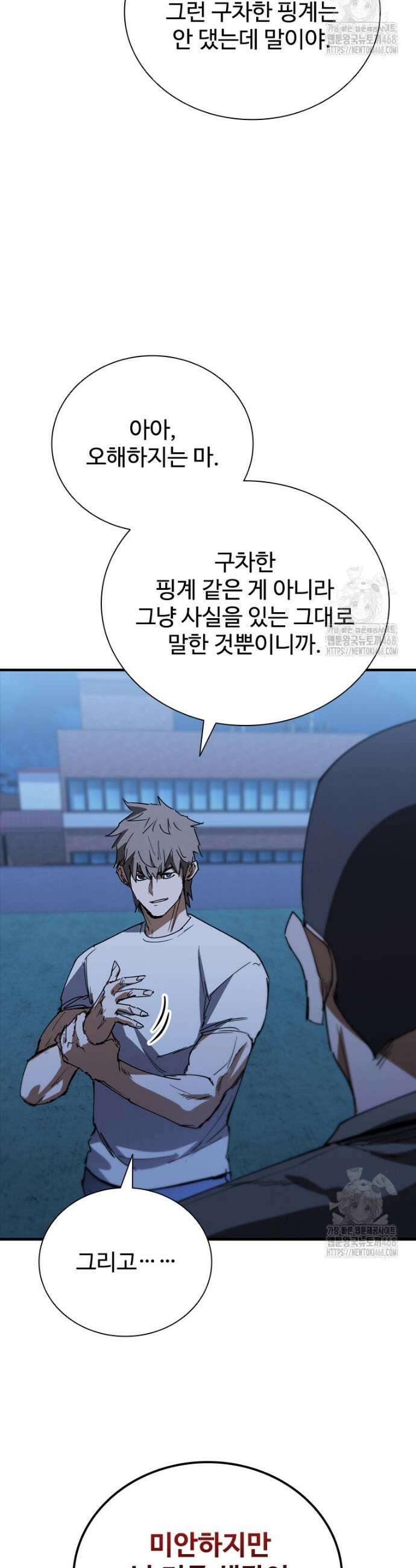 샤크 와이번 100화 14