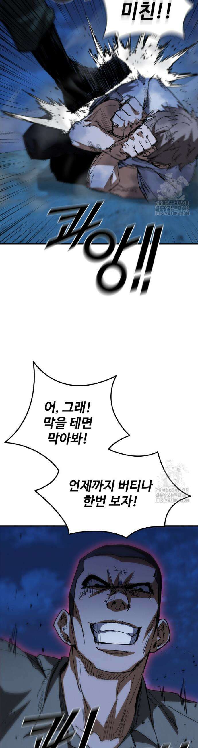 샤크 와이번 100화 31