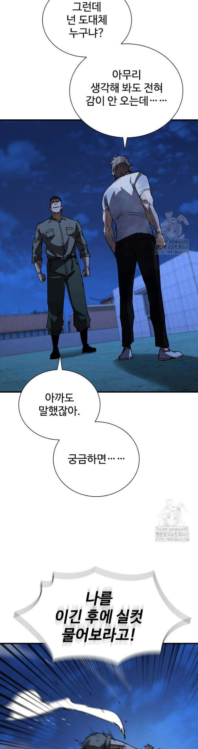 샤크 와이번 100화 39