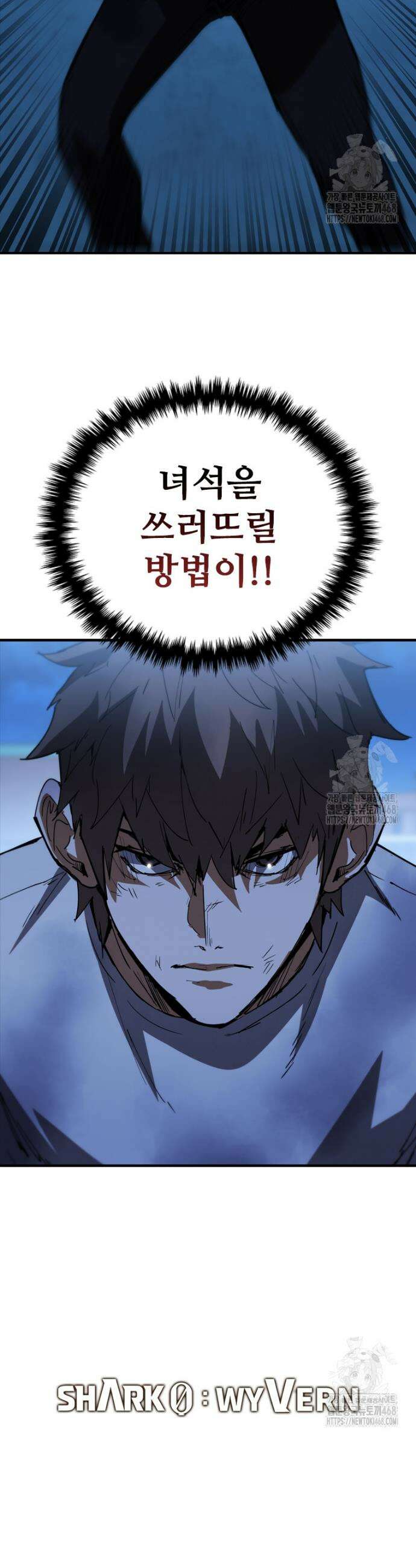 샤크 와이번 100화 53