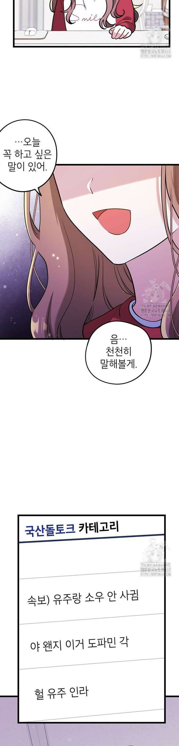 아이돌이 아니라 퇴마사로 데뷔해 버렸다 29화 3