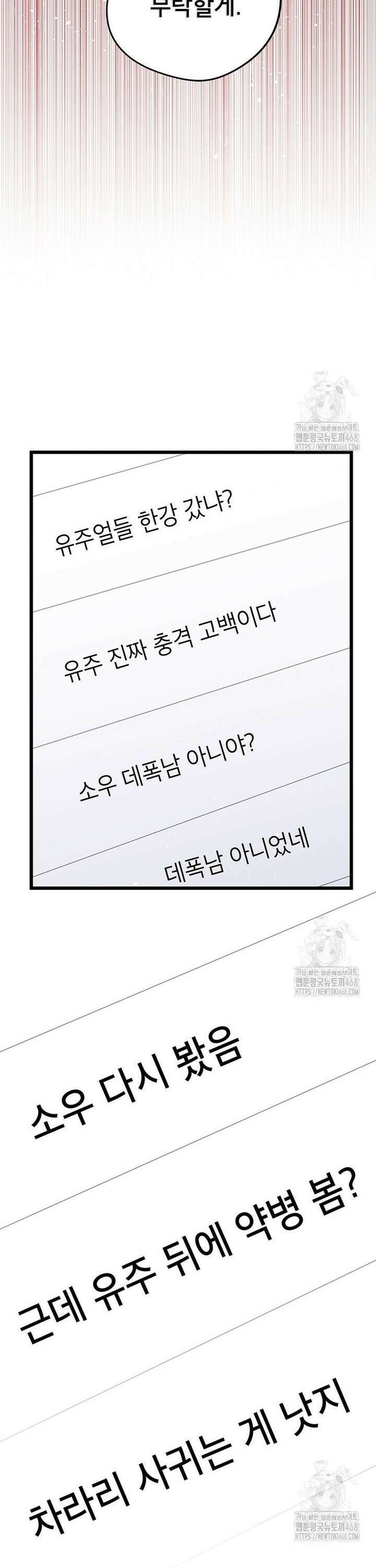 아이돌이 아니라 퇴마사로 데뷔해 버렸다 29화 8