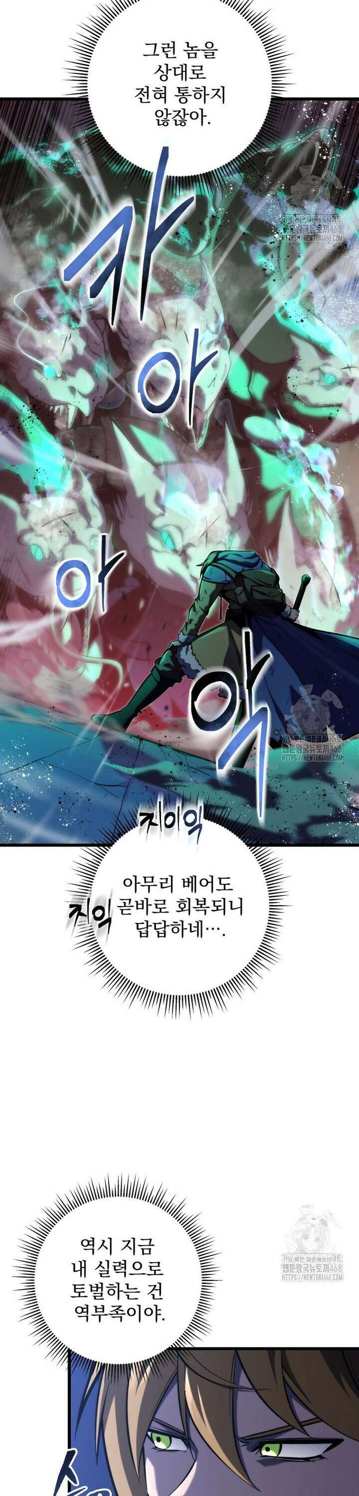 용살자의 클래스가 다른 회귀 33화 5