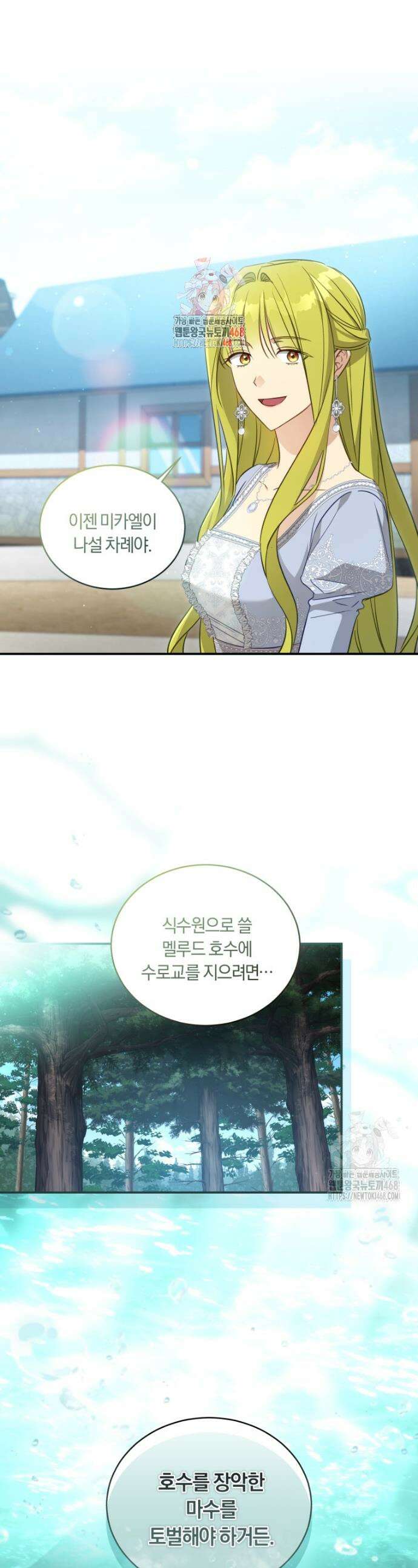 황녀, 반역자를 각인시키다 73화 1