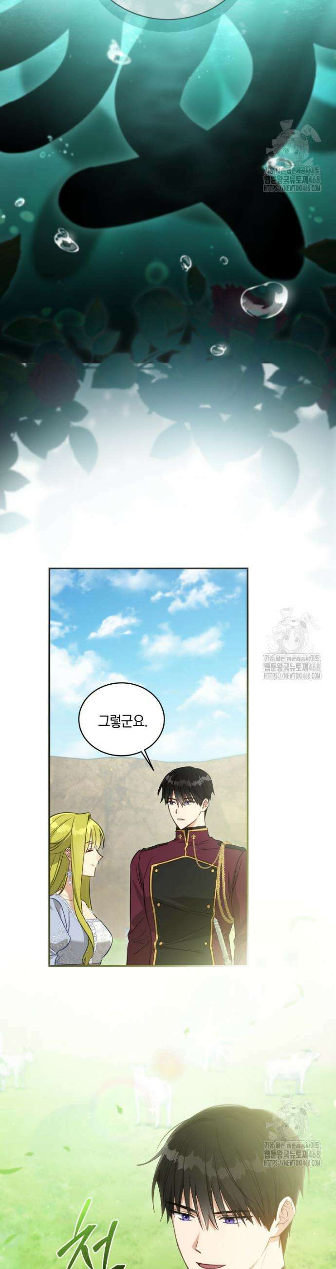 황녀, 반역자를 각인시키다 73화 2