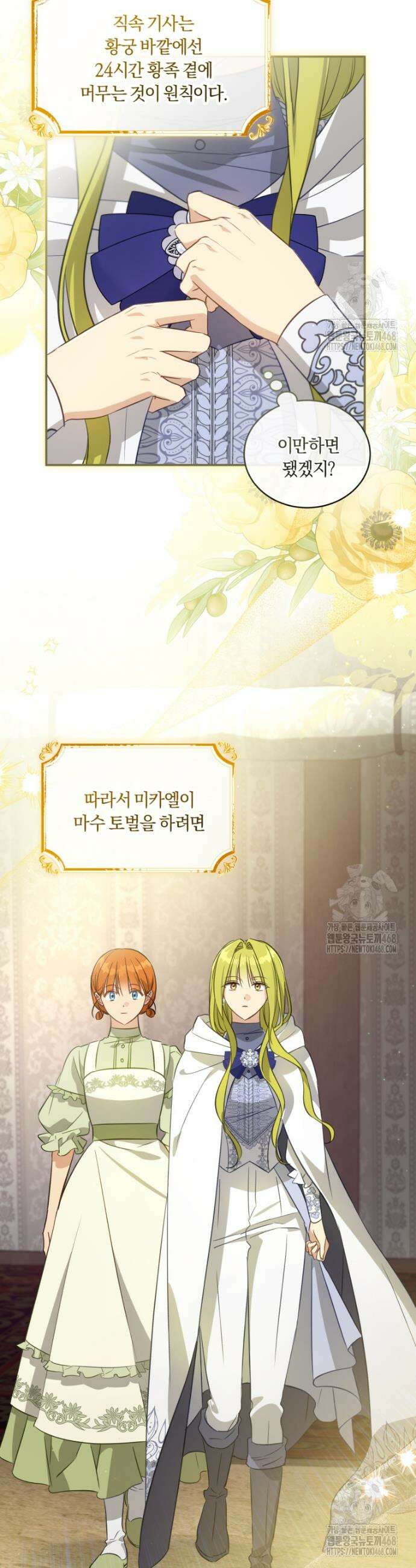 황녀, 반역자를 각인시키다 73화 5