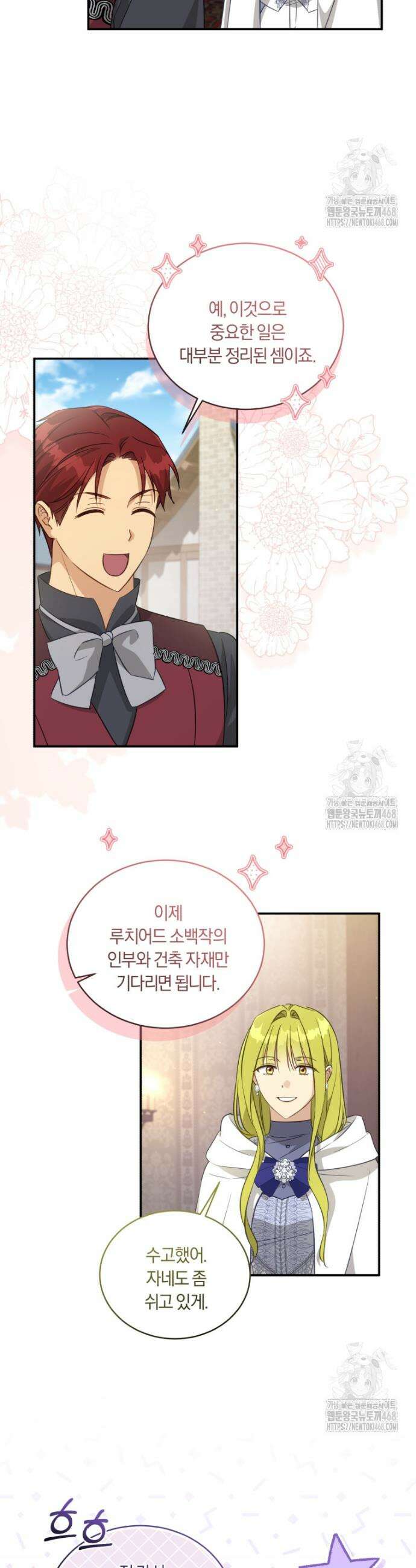 황녀, 반역자를 각인시키다 73화 7