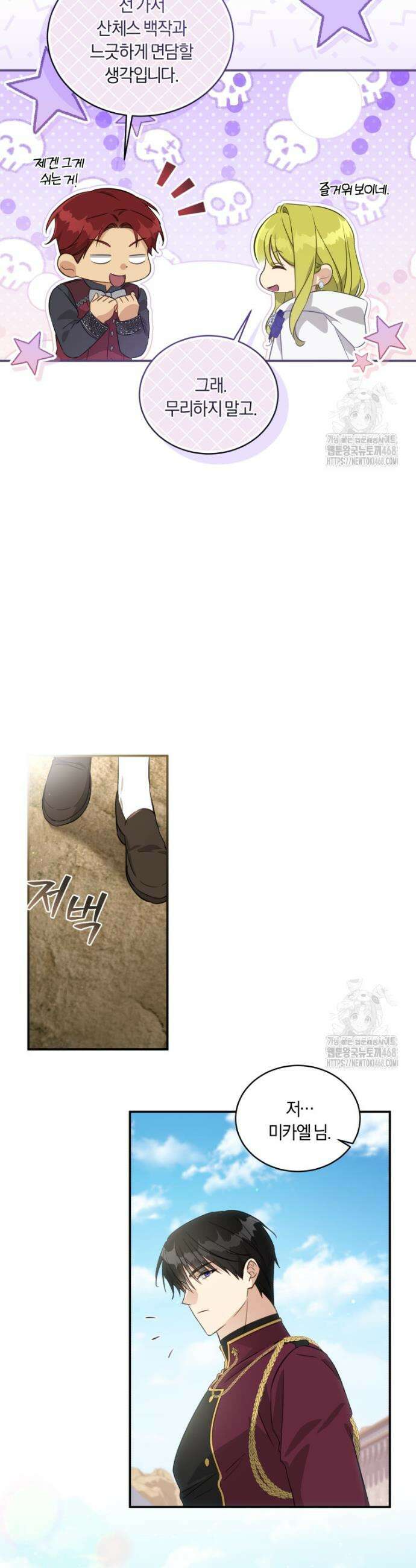 황녀, 반역자를 각인시키다 73화 8